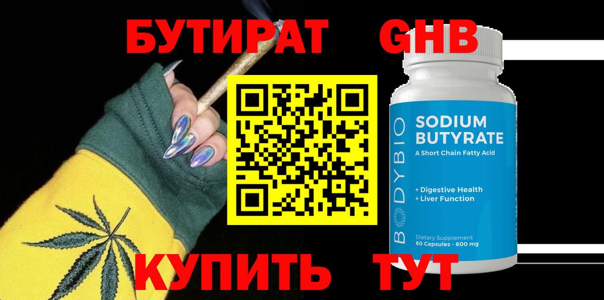 БУТИРАТ вода  Вход с VPN  Бутират  Тобольск 