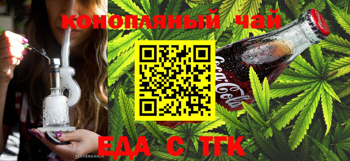 Еда ТГК марихуана  Вход с VPN  Тобольск 