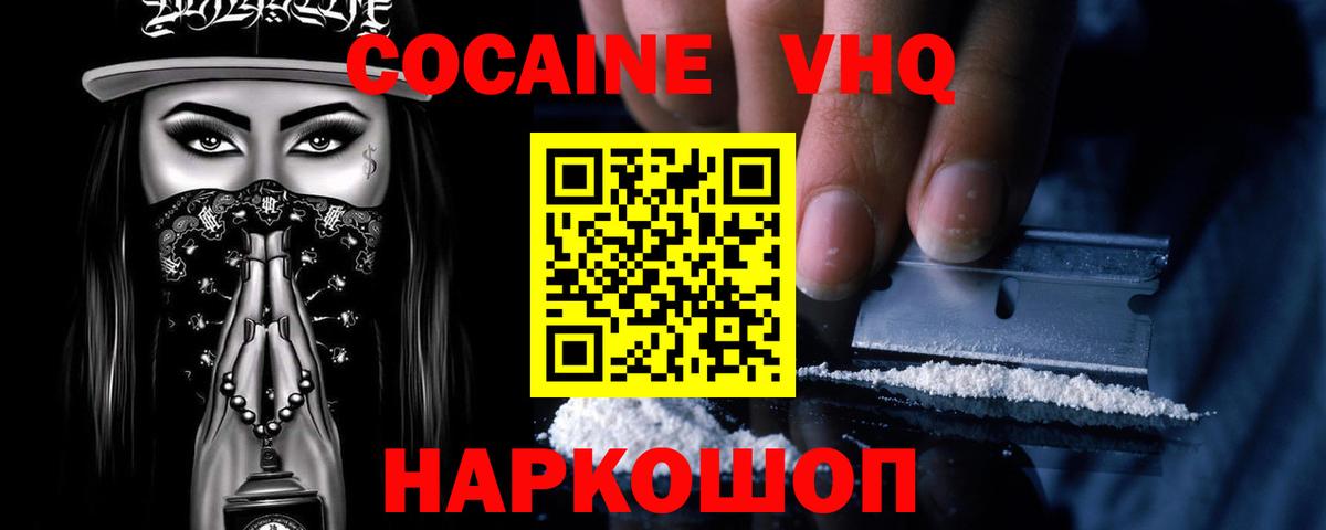 COCAIN Эквадор  Вход с VPN  Тобольск 