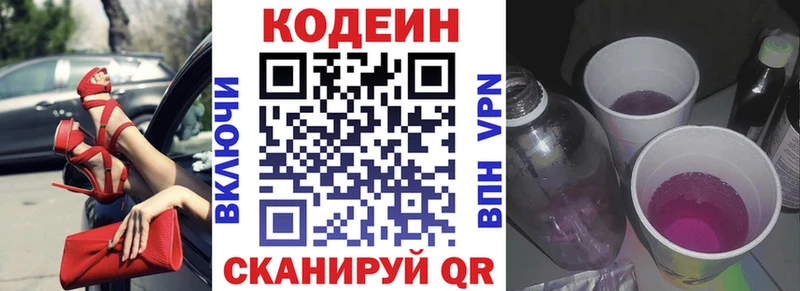 купить  цена  Тобольск  Кодеин Purple Drank 