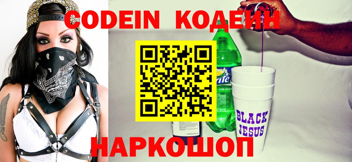 Кодеин Purple Drank  Кодеиновый сироп Lean Purple Drank  Тобольск  Вход с VPN 