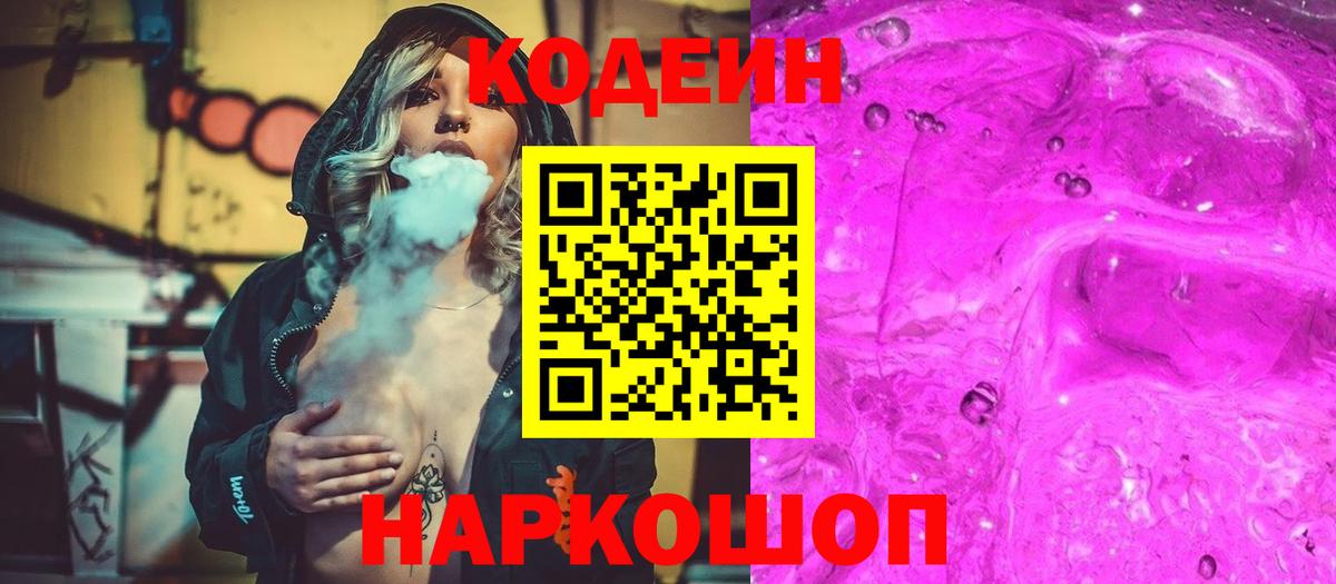 Кодеиновый сироп Lean напиток Lean (лин) Тобольск