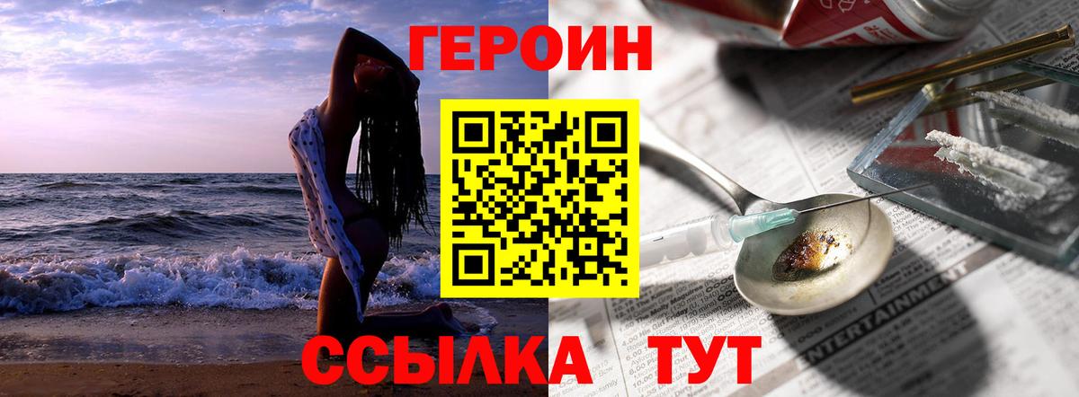 Героин афганец  Вход с VPN  ГЕРОИН  Тобольск 