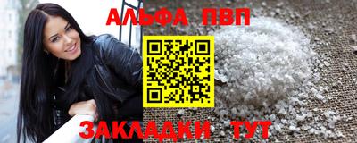 альфа пвп Северобайкальск