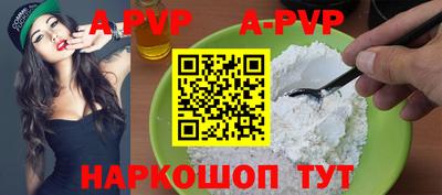 альфа пвп Северобайкальск