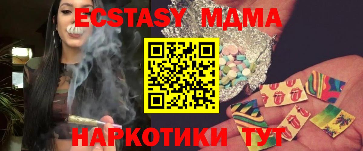 МДМА кристаллы Тобольск